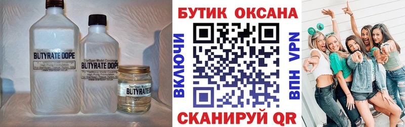 Бутират бутандиол  Томск 