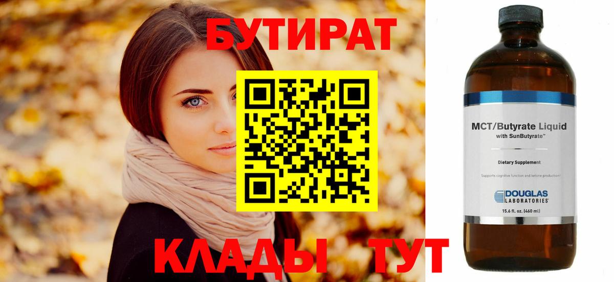 Бутират GHB Томск