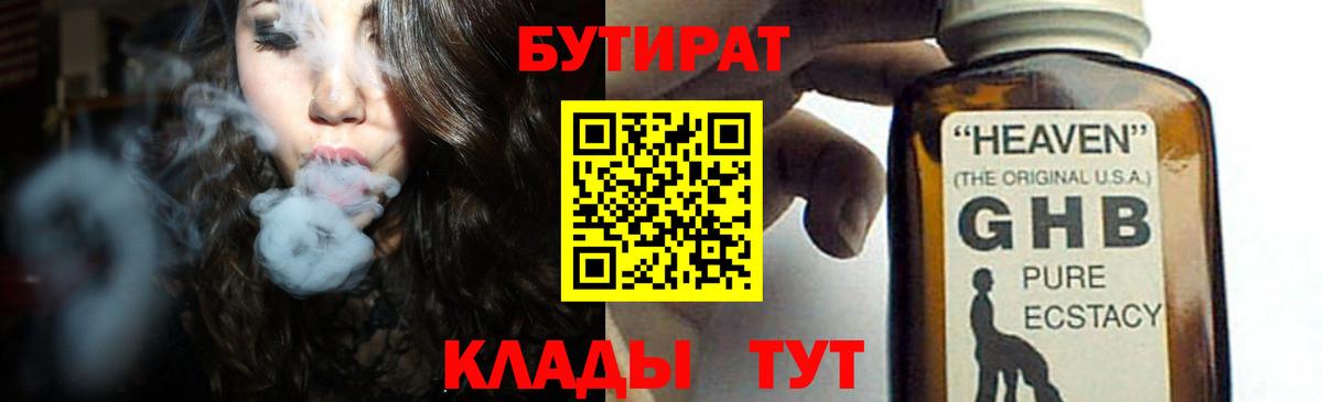Томск  БУТИРАТ  Вход с VPN  БУТИРАТ оксана 