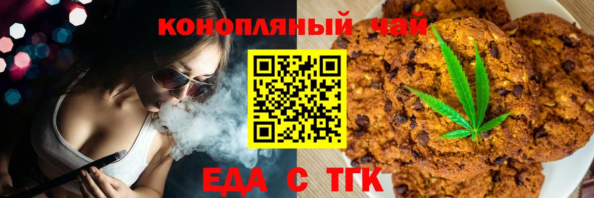 Печенье с ТГК конопля Томск