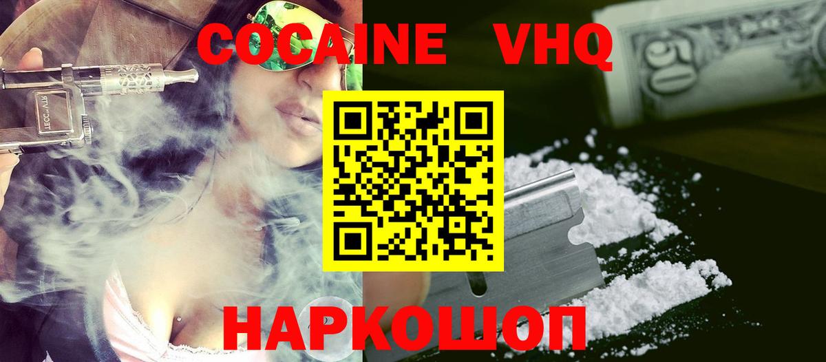 COCAIN Колумбийский  Вход с VPN  Томск  COCAIN VHQ 