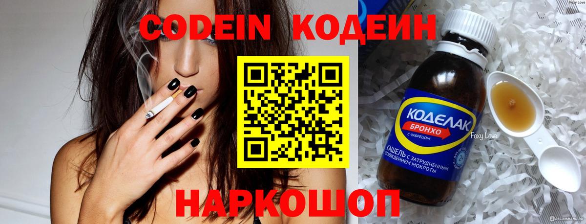 Кодеин напиток Lean (лин)  Кодеин Purple Drank  Томск  Вход с VPN 