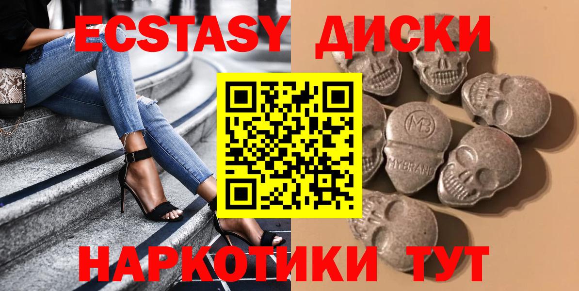 Ecstasy круглые Томск