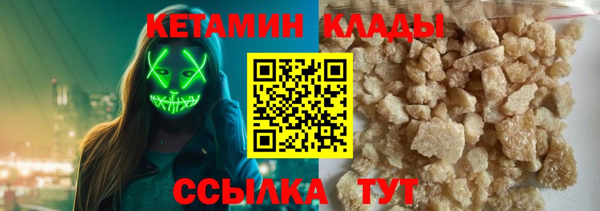 Кетамин VHQ Томск