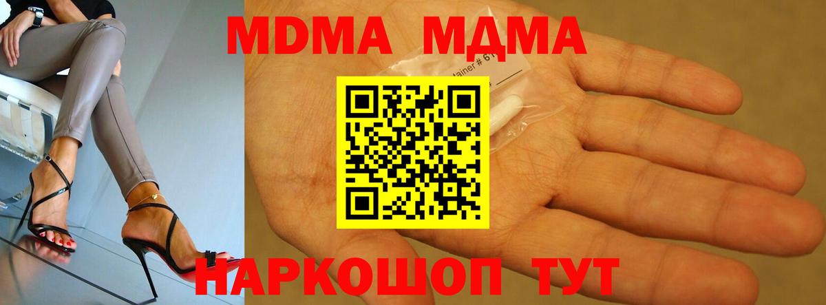 МДМА кристаллы  Вход с VPN  Томск  МДМА  МДМА Molly 