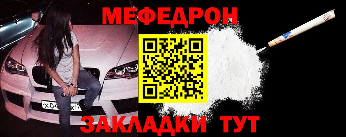 Меф  Вход с VPN  МЯУ-МЯУ  Томск  Мефедрон мяу мяу  что такое наркотик  Меф VHQ 