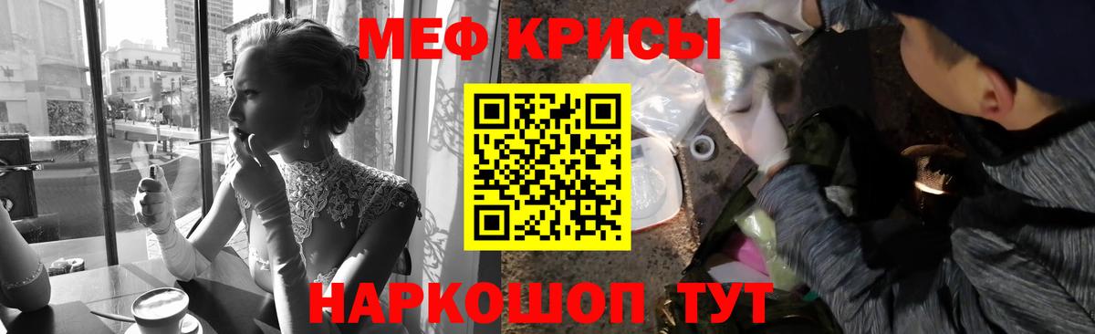 Меф мяу мяу Томск