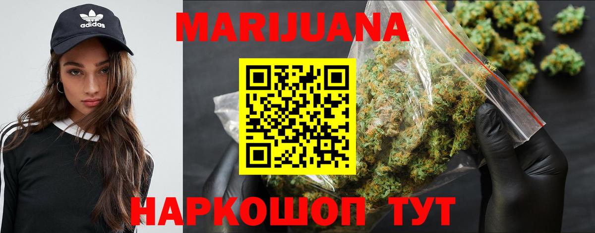Бошки Шишки марихуана Томск
